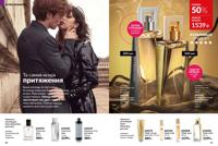 Стр. 50 каталог Эйвон апрель 2025