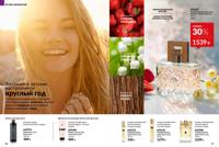 Стр. 56 каталог Эйвон апрель 2025