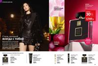 Стр. 60 каталог Эйвон апрель 2025