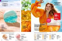 Стр. 62 каталог Эйвон апрель 2025