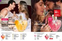 Стр. 64 каталог Эйвон апрель 2025