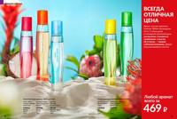 Стр. 70 каталог Эйвон апрель 2025