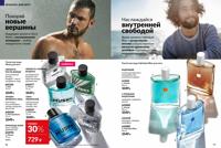 Стр. 76 каталог Эйвон апрель 2025