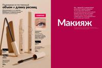 Стр. 84 каталог Эйвон апрель 2025