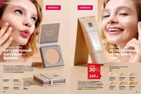 Стр. 86 каталог Эйвон апрель 2025