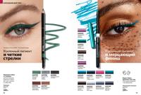 Стр. 92 каталог Эйвон апрель 2025