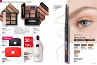 Стр. 94 каталог Эйвон апрель 2025