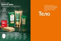 Стр. 110 каталог Эйвон апрель 2025