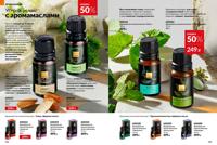 Стр. 112 каталог Эйвон апрель 2025