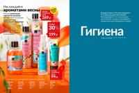 Стр. 120 каталог Эйвон апрель 2025