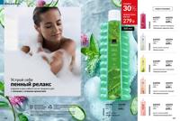 Стр. 126 каталог Эйвон апрель 2025