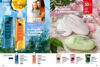 Стр. 128 каталог Эйвон апрель 2025