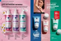 Стр. 130 каталог Эйвон апрель 2025