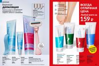 Стр. 132 каталог Эйвон апрель 2025