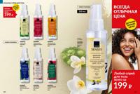 Стр. 134 каталог Эйвон апрель 2025