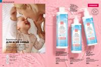 Стр. 136 каталог Эйвон апрель 2025