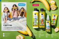 Стр. 138 каталог Эйвон апрель 2025