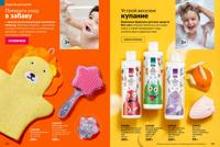 Стр. 140 каталог Эйвон апрель 2025