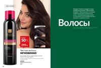 Стр. 142 каталог Эйвон апрель 2025