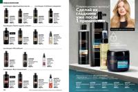 Стр. 144 каталог Эйвон апрель 2025