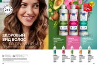 Стр. 146 каталог Эйвон апрель 2025