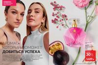 Стр. 4 каталог Эйвон май 2025