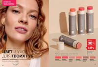 Стр. 10 каталог Эйвон май 2025