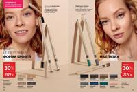 Стр. 12 каталог Эйвон май 2025