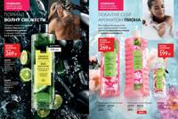 Стр. 16 каталог Эйвон май 2025