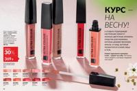 Стр. 18 каталог Эйвон май 2025