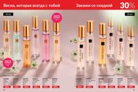 Стр. 28 каталог Эйвон май 2025