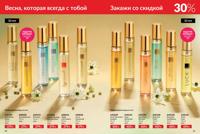 Стр. 30 каталог Эйвон май 2025