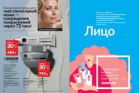 Стр. 38 каталог Эйвон май 2025