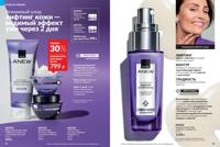 Стр. 42 каталог Эйвон май 2025