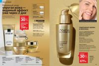 Стр. 44 каталог Эйвон май 2025