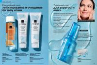 Стр. 50 каталог Эйвон май 2025