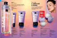 Стр. 52 каталог Эйвон май 2025