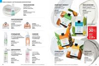 Стр. 54 каталог Эйвон май 2025