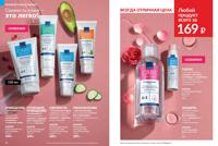 Стр. 56 каталог Эйвон май 2025