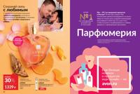 Стр. 60 каталог Эйвон май 2025