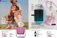 Стр. 64 каталог Эйвон май 2025
