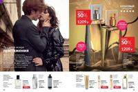 Стр. 68 каталог Эйвон май 2025