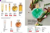 Стр. 76 каталог Эйвон май 2025