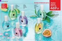 Стр. 88 каталог Эйвон май 2025