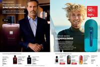 Стр. 92 каталог Эйвон май 2025