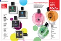 Стр. 98 каталог Эйвон май 2025