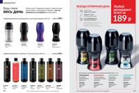 Стр. 102 каталог Эйвон май 2025