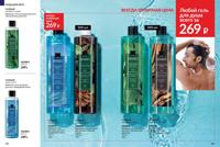 Стр. 104 каталог Эйвон май 2025