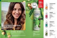 Стр. 108 каталог Эйвон май 2025