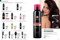 Стр. 110 каталог Эйвон май 2025